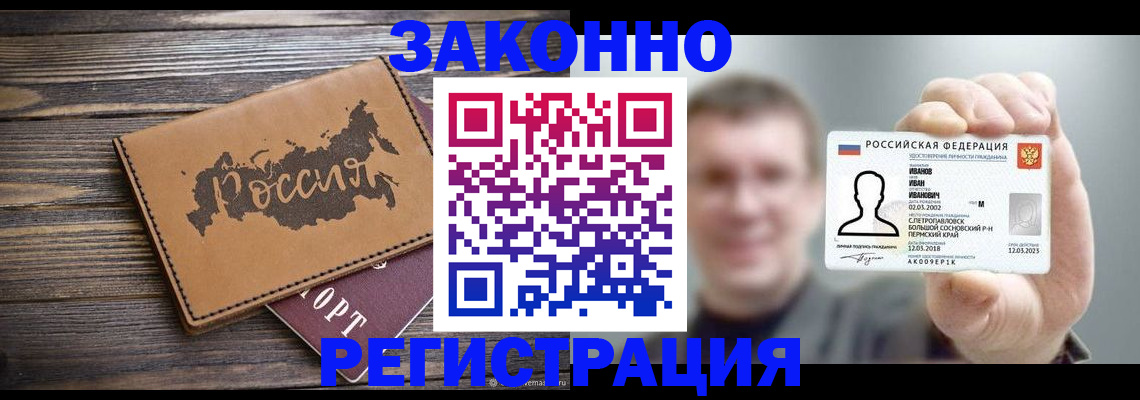помощь в оформлении постоянной регистрации для семьи в Котельниково